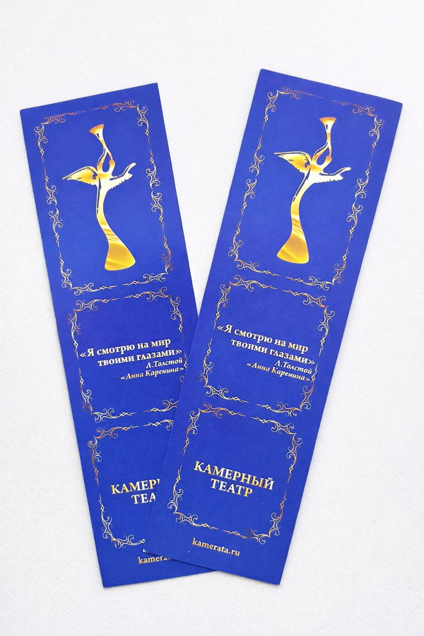 Закладка бумажная для книг