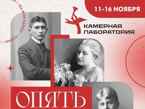 «Опять 25!»: в Камерном стартует театральная лаборатория