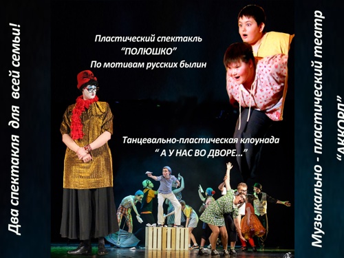 На сцене Камерного выступит пластический театр "АККОРД"