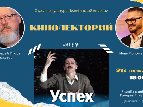 Кинолекторий в Камерном