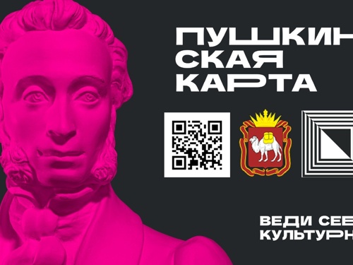 Последние четыре дня Пушкинской карты 2022 года
