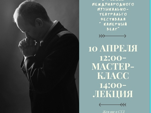 Мастер-классы и лекция в рамках фестиваля "Камерный beat"