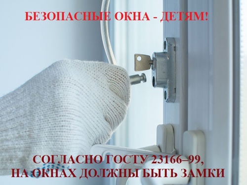 Безопасное окно. 2024 г.