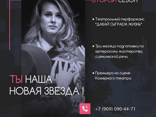 Камерный приглашает на кастинг 21 февраля