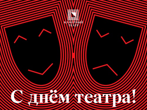 Ко Дню театра Камерный театр подготовил выставку визуального шока и читку со зрителями