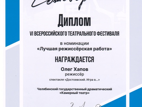 Лучшая режиссёрская работа театрального фестиваля СОТОВАРИЩИ