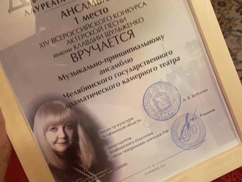 Первое место во всероссийском конкурсе актёрской песни