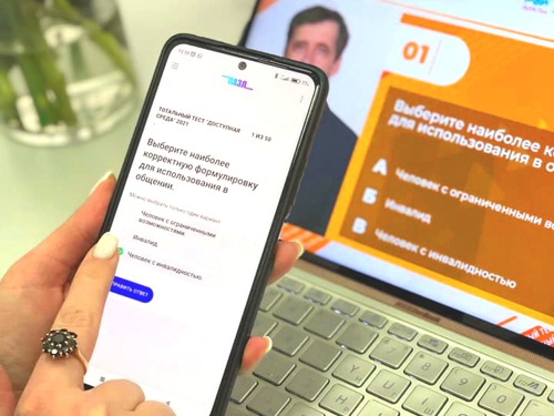 Общероссийская акция Тотальный тест «Доступная среда» стартует 02 декабря 2022 года