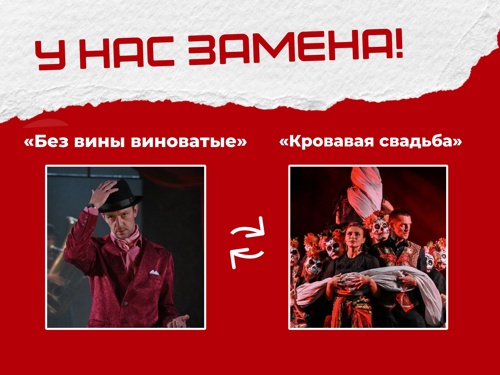 Внимание! Замена в афише февраля