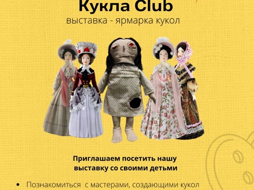 Камерный театр проводит Первый open-call «КуклоClab»