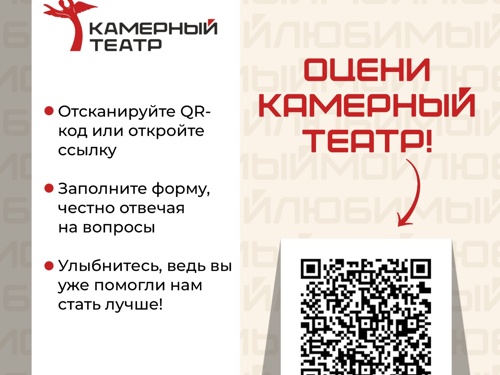 Оцени Камерный театр