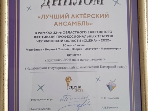 Поздравляем с наградой Областного фестиваля "Сцена"