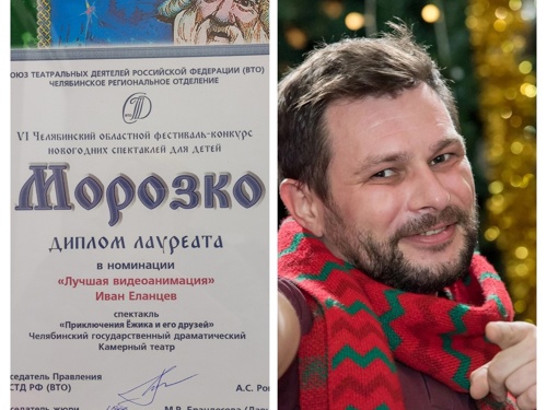 Итоги VI Челябинского областного фестиваля-конкурса новогодних спектаклей для детей «Морозко»