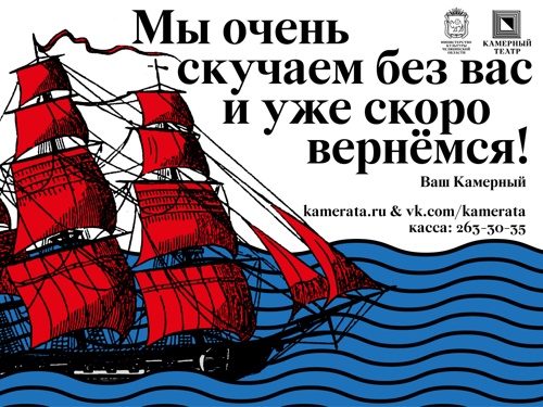 Челябинский камерный в отпуске до 02 августа