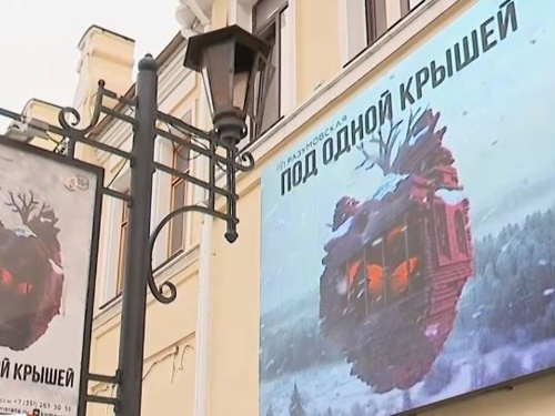 Три поколения «Под одной крышей» в сюжете «Премьера в Камерном»