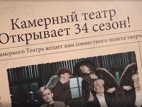 Открытие 34 театрального сезона в Камерном