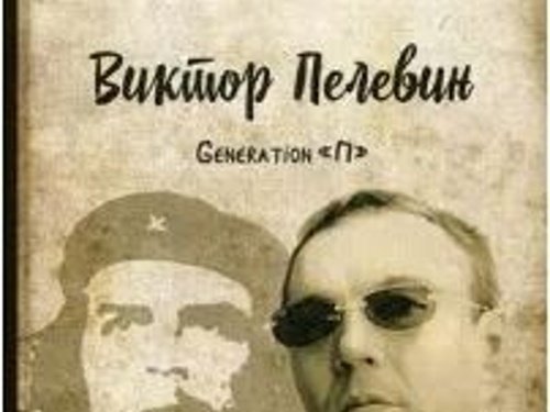 К нам приезжает Пелевин!