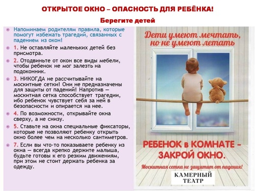 Открытое окно - опасность для ребёнка!