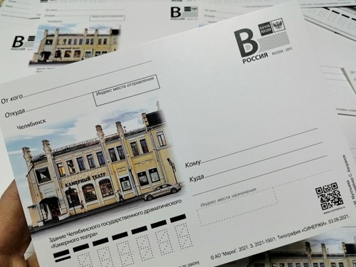 Челябинский Камерный театр попал на открытку