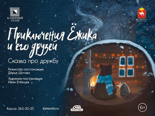 Камерный театр готовится к Новому году