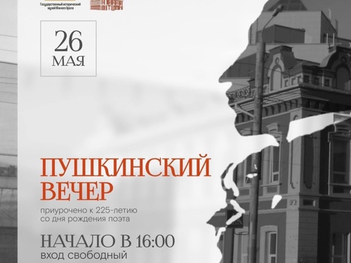 «Пушкинский вечер» от Виктора и Надежды Нагдасёвых