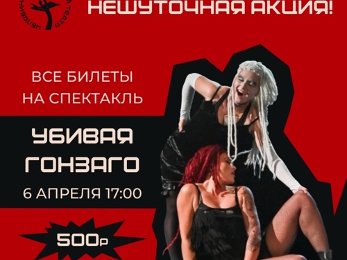 Нешуточная акция от Камерного театра