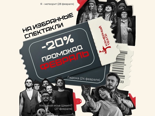 Дарим скидку по промокоду ФЕВРАЛЬ