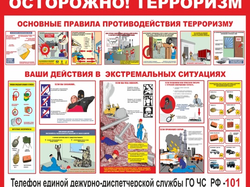 День солидарности в борьбе с терроризмом