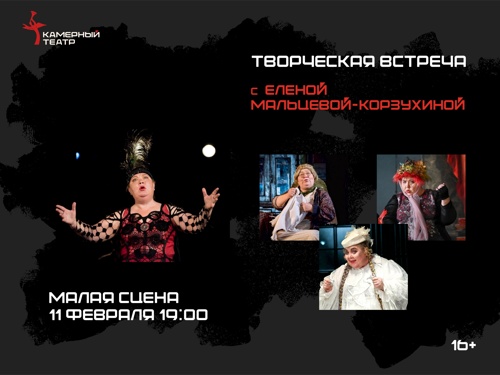 Творческая встреча с Еленой Мальцевой-Корзухиной "6:0 - в мою пользу"