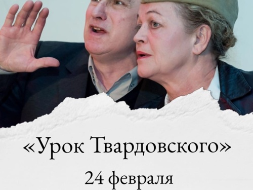 Урок Твардовского