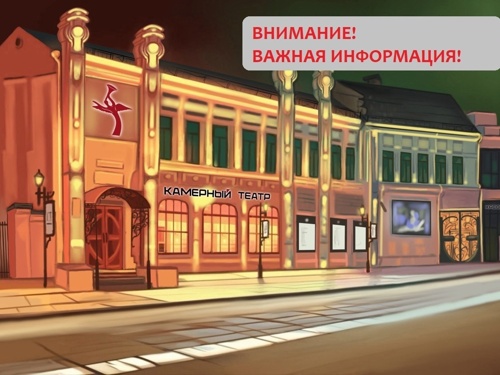 Замена спектаклей 30.01.25 и 01-02.02.25