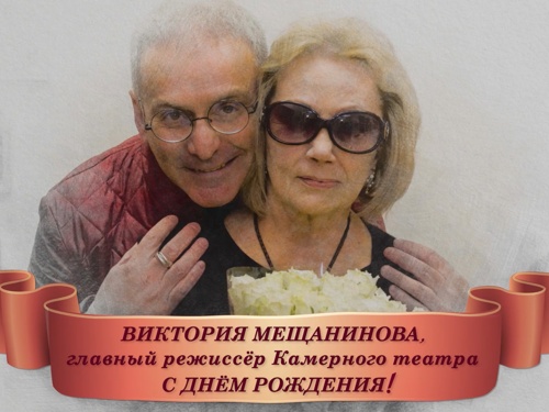 С юбилеем Вас, Виктория Николаевна!