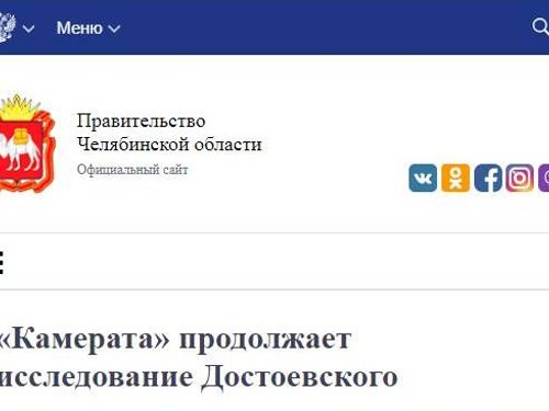 «Камерата» продолжает исследование Достоевского
