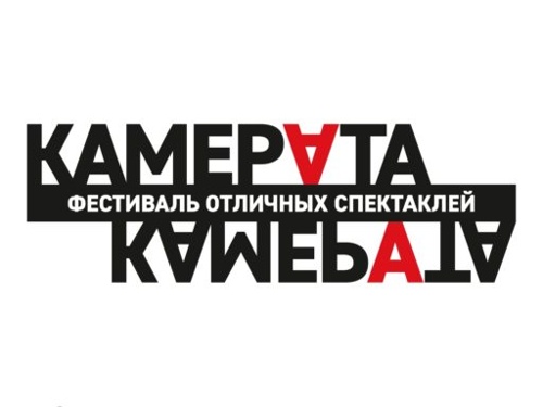 Афиша XVI международного фестиваля-конкурса драматических театров «КАМЕРАТА»