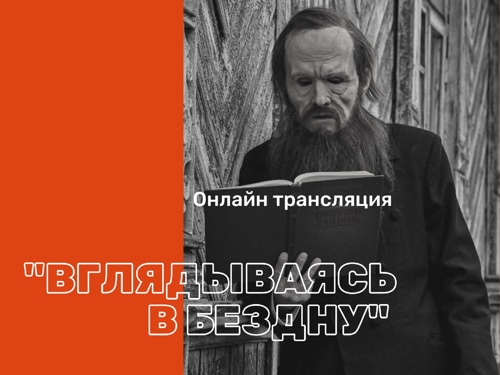Олег Хапов. Эскиз «Вглядываясь в бездну»