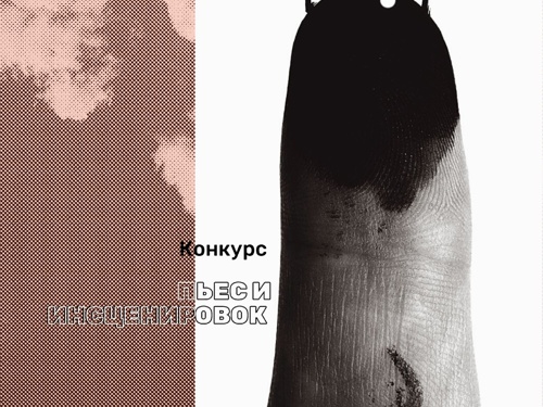 Конкурс пьес и инсценировок в рамках Камераты