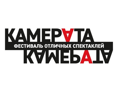 Афиша XV фестиваля-конкурса драматических театров «КАМЕРАТА»