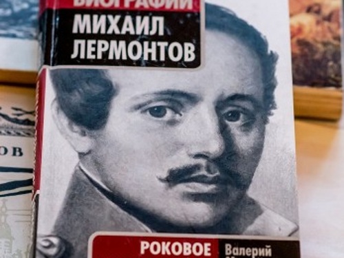 Вечер памяти М.Ю. Лермонтова