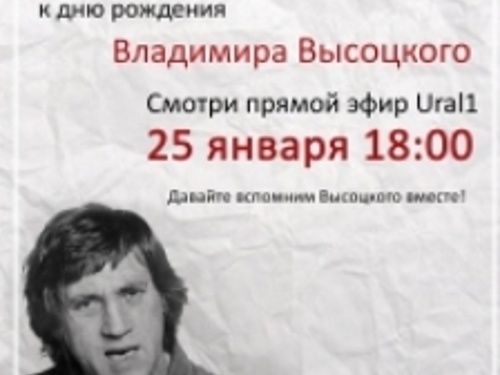 Участие в интернет - марафоне памяти В.Высоцкого