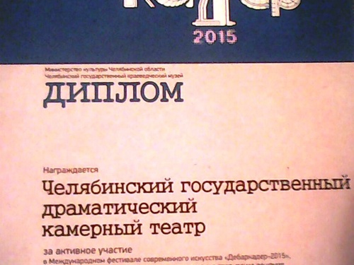 Награды на фестивале Дебаркадер-2015
