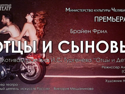 Предпремьерный показ"Отцы и сыновья"