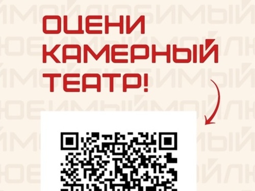 Оцени Камерный театр