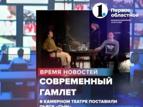 В камерном театре поставили пьесу «Сын»