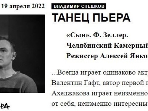 Танец Пьера