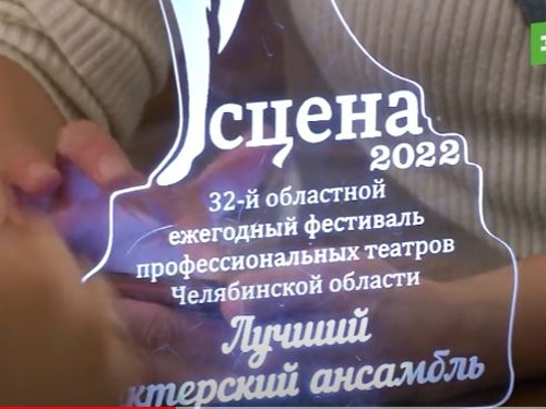 По законам жанра. Артистов южноуральских театров наградили премиями Законодательного собрания