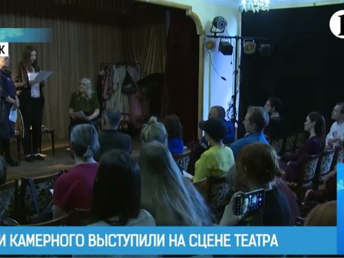 Зрители Камерного выступили на сцене театра