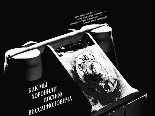 «Сталинская» премьера в Камерном театре Челябинска заинтересовала немецкую прессу