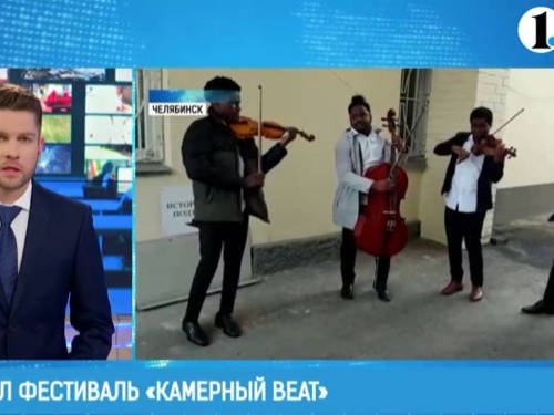 Стартовал фестиваль «Камерный beat»