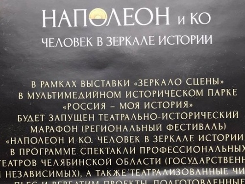 В Челябинске пройдет читка пьесы про «русского Наполеона»