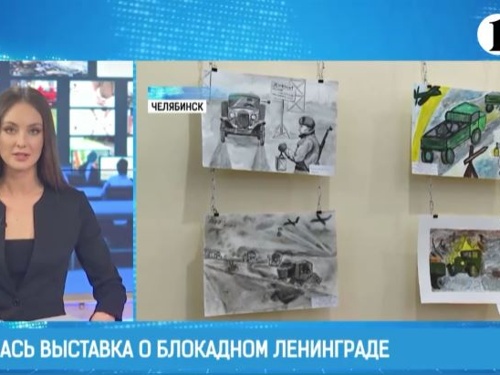 Открылась выставка о блокадном Ленинграде